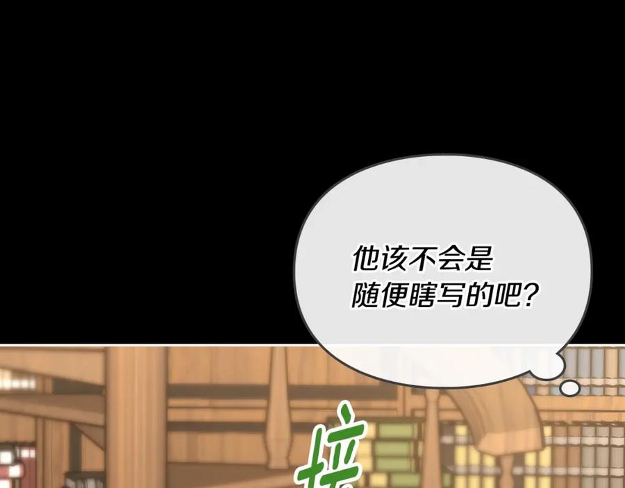 月光图书馆 - 第6话 应聘 - 第104张图
