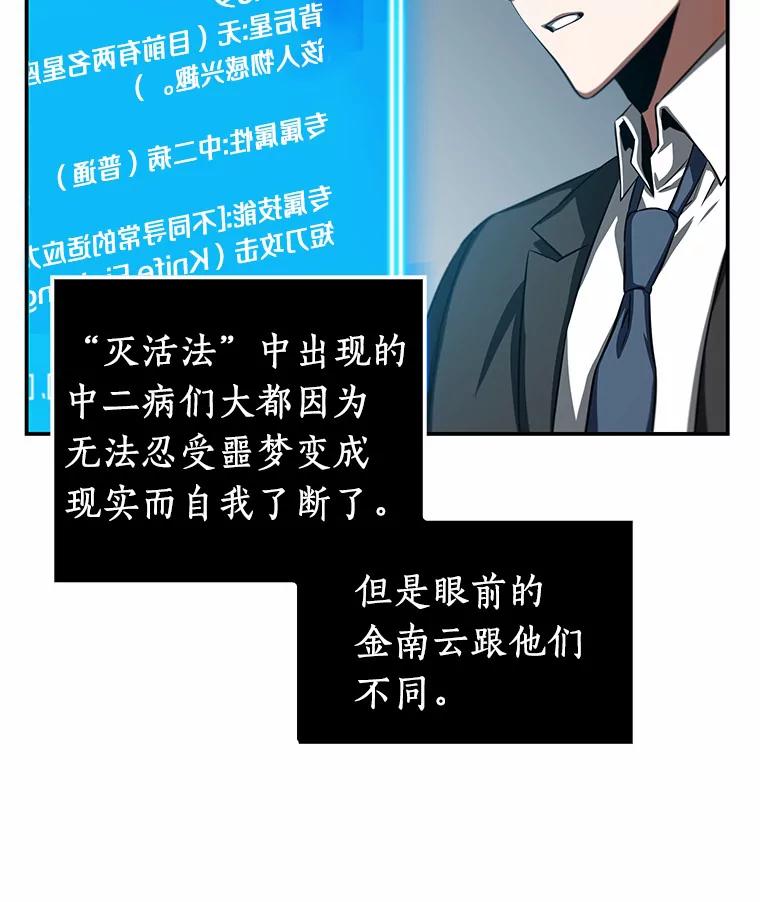 全知读者视角 5.付费服务开始-4 第83页