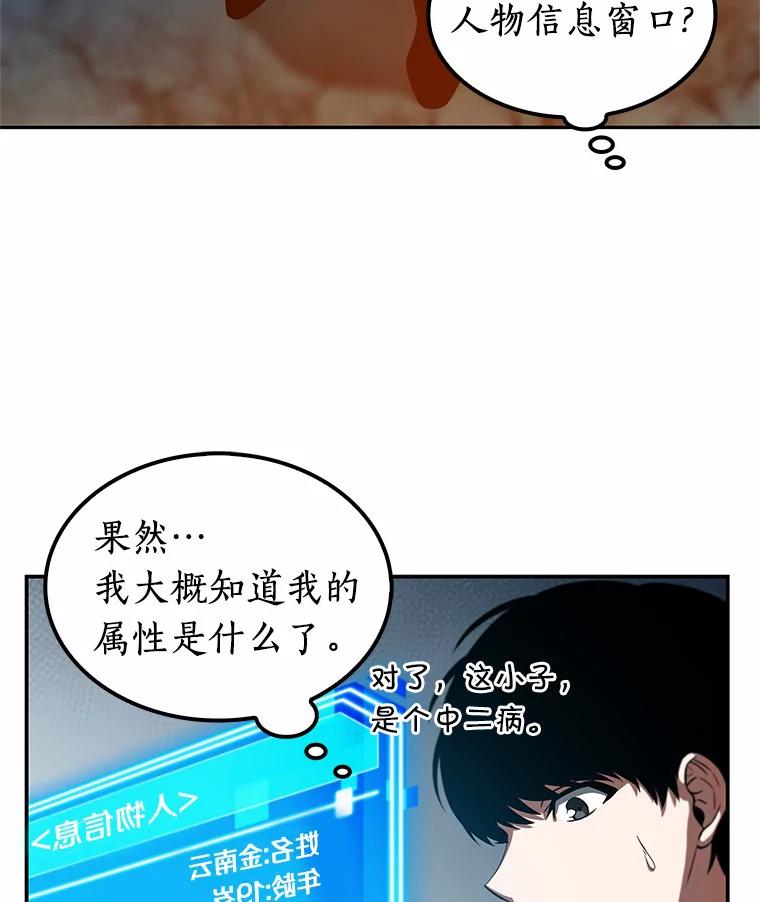 全知读者视角 5.付费服务开始-4 第82页