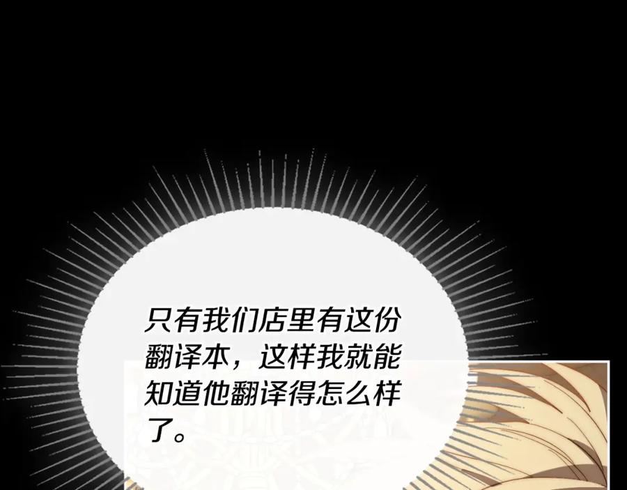 月光图书馆 - 第6话 应聘 - 第111张图