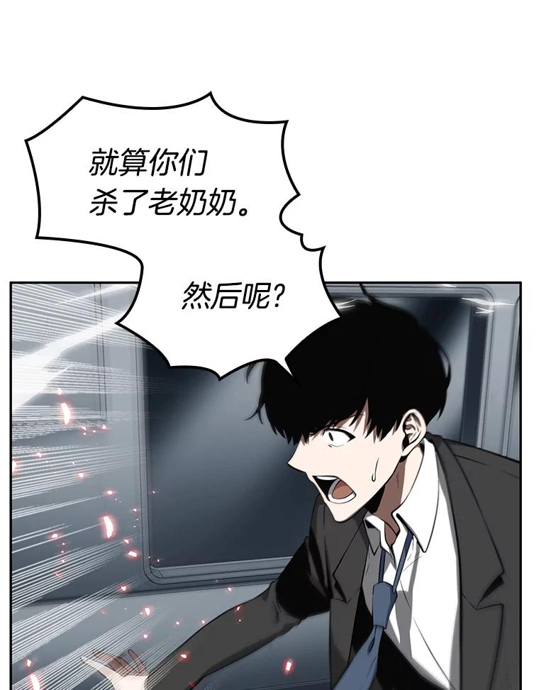 全知读者视角 5.付费服务开始-4 第32页