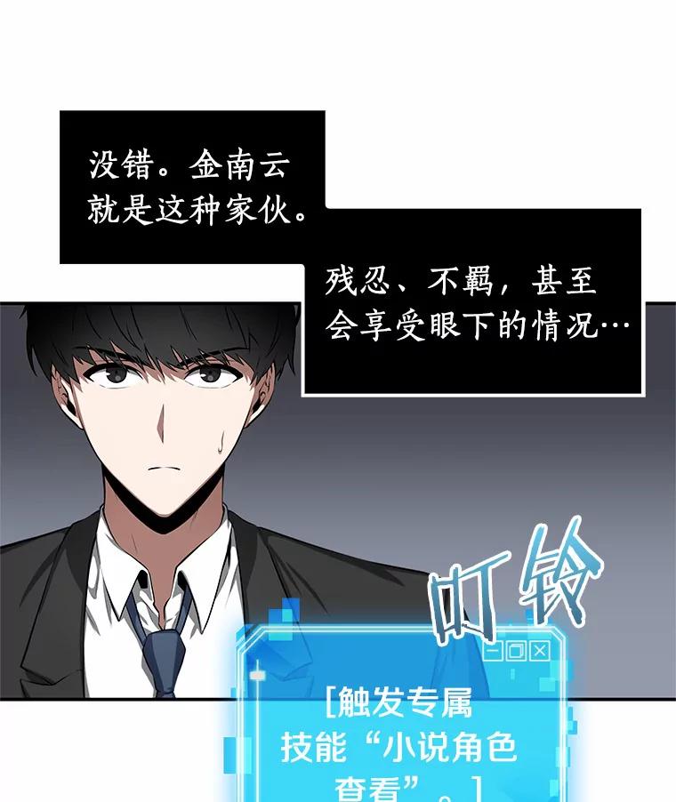 全知读者视角 5.付费服务开始-4 第79页