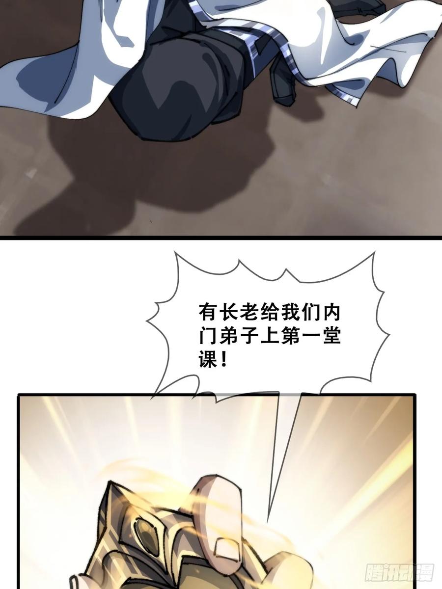 《速通修仙》格局打开 第8页