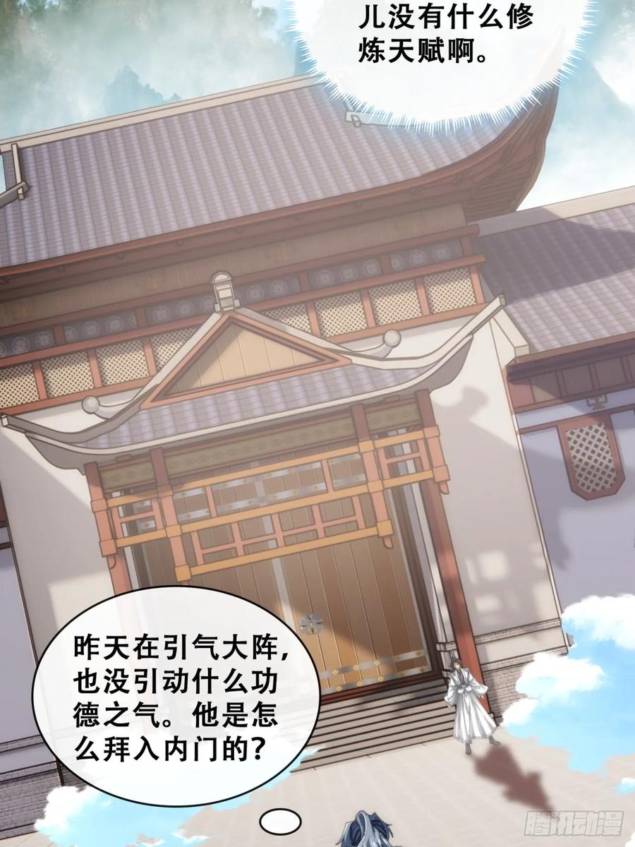《速通修仙》格局打开 第10页