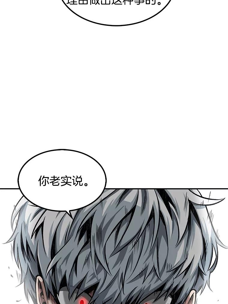 全知读者视角 5.付费服务开始-4 第77页