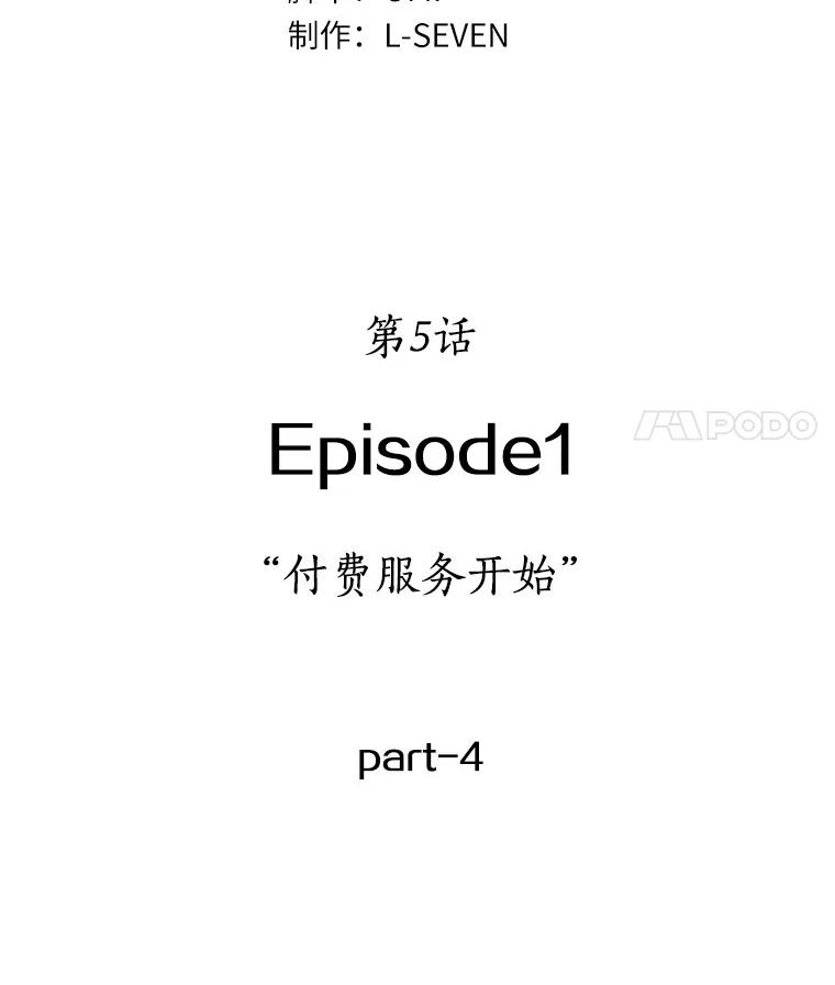 全知读者视角 5.付费服务开始-4 第14页