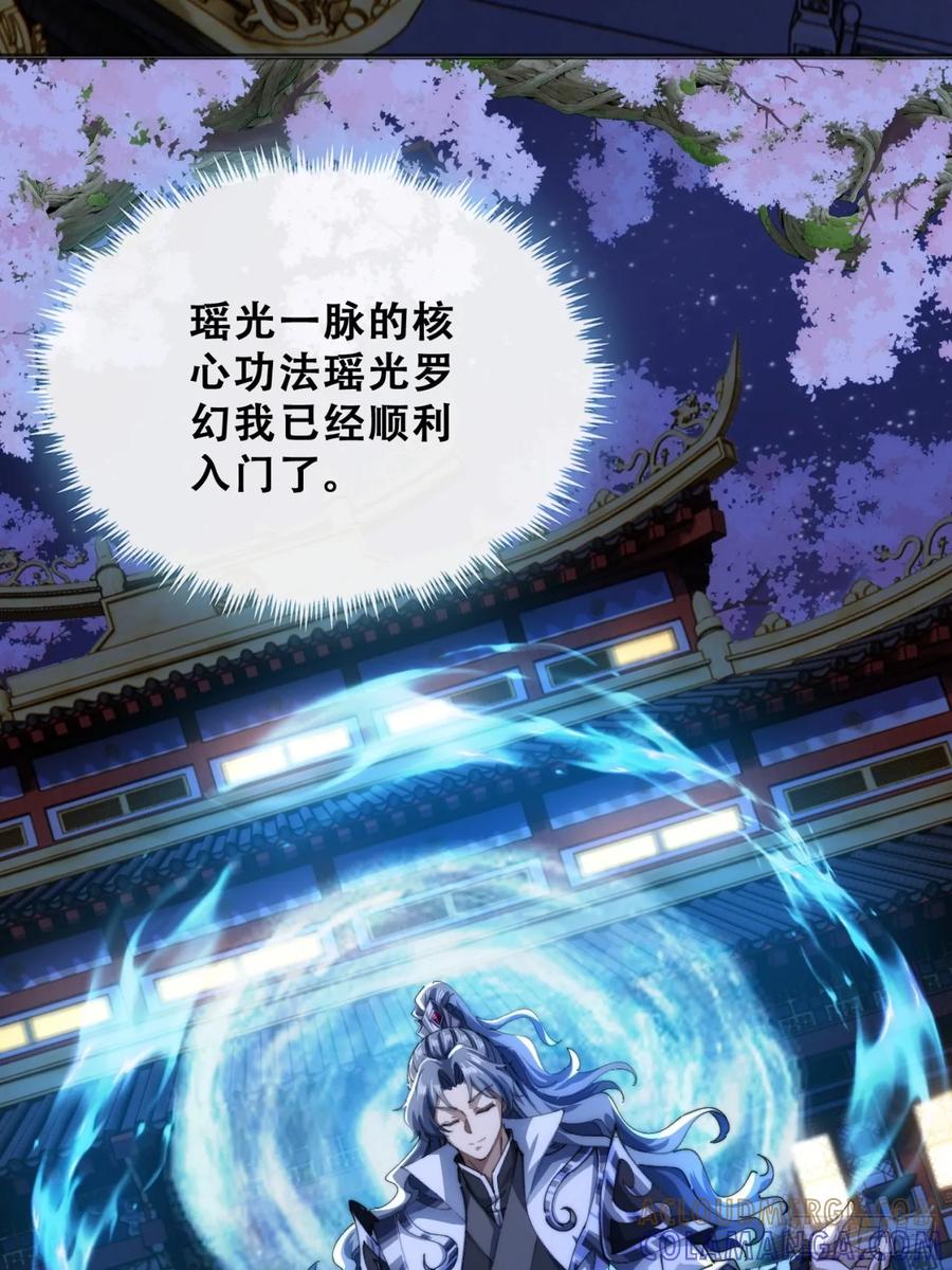 《速通修仙》格局打开 第5页