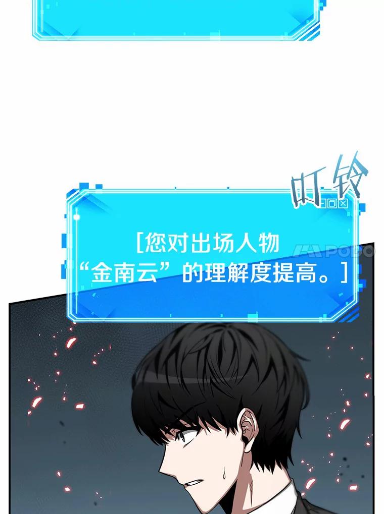 全知读者视角 5.付费服务开始-4 第88页