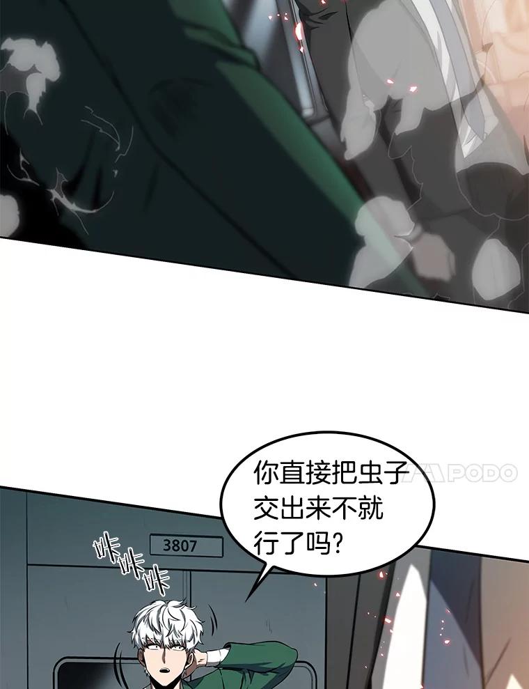 全知读者视角 5.付费服务开始-4 第71页