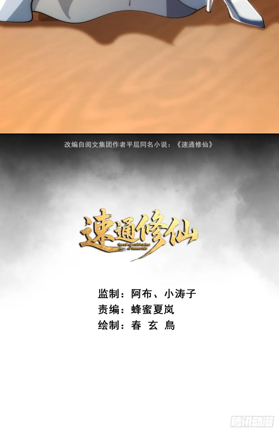 《速通修仙》格局打开 第2页