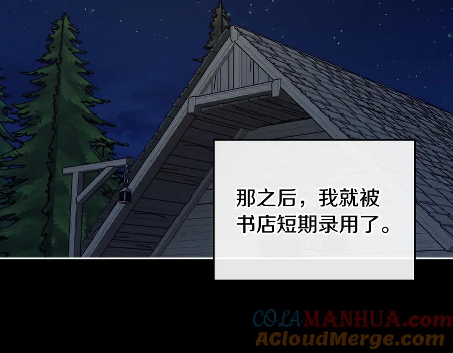 月光图书馆 - 第6话 应聘 - 第121张图