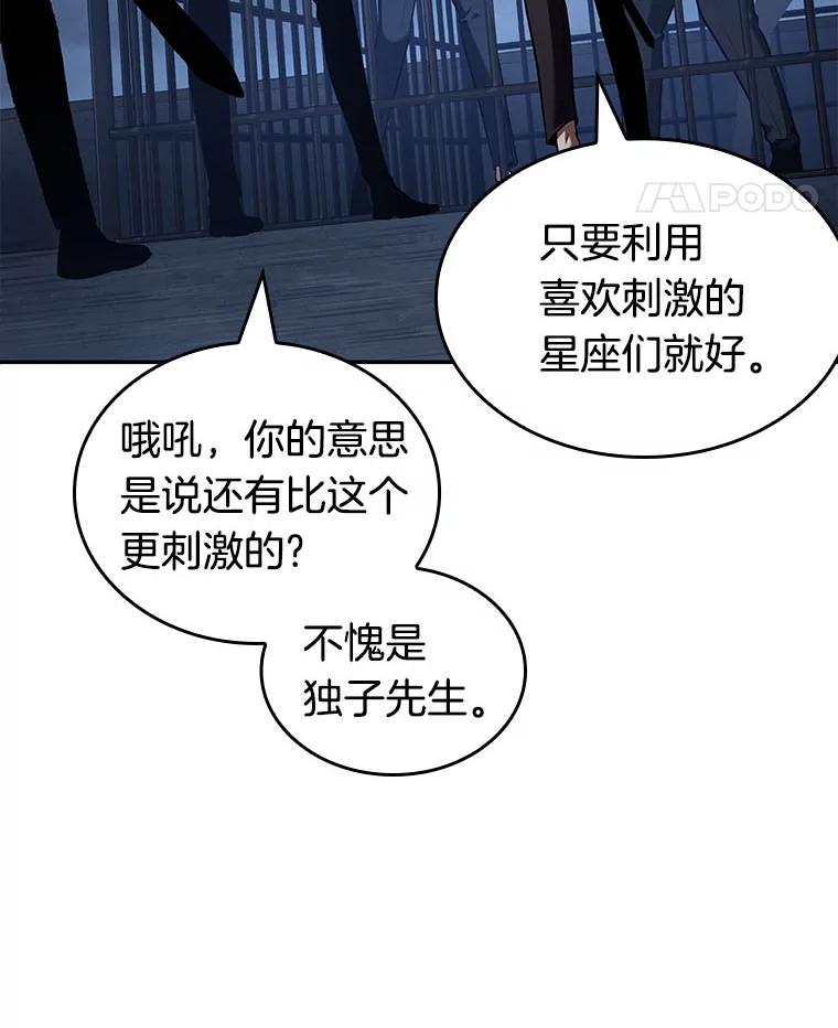 全知读者视角 68.没有王的世界-4 第55页