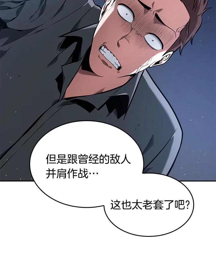 全知读者视角 68.没有王的世界-4 第123页