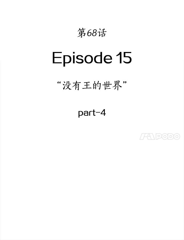 全知读者视角 68.没有王的世界-4 第7页