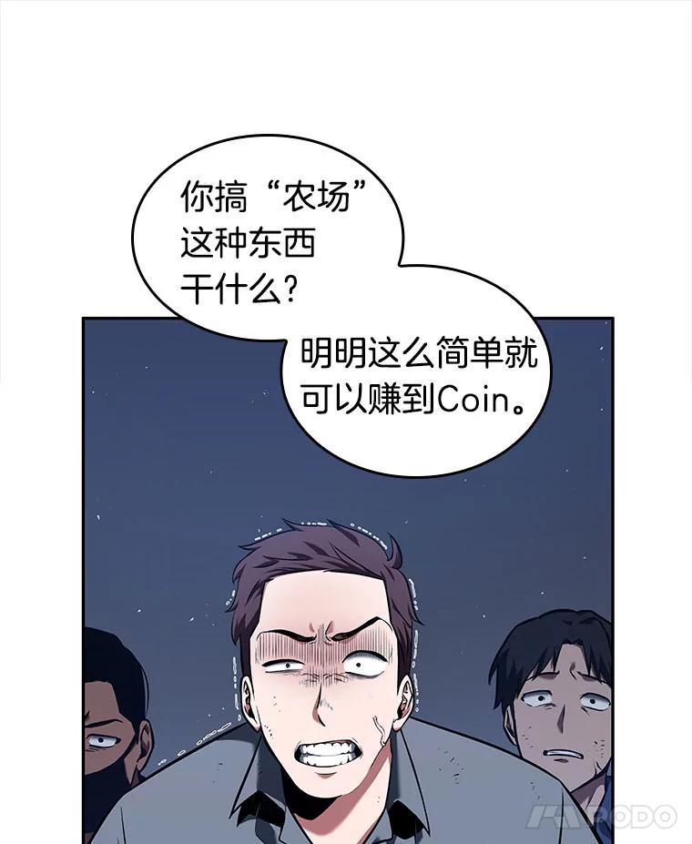 全知读者视角 68.没有王的世界-4 第86页