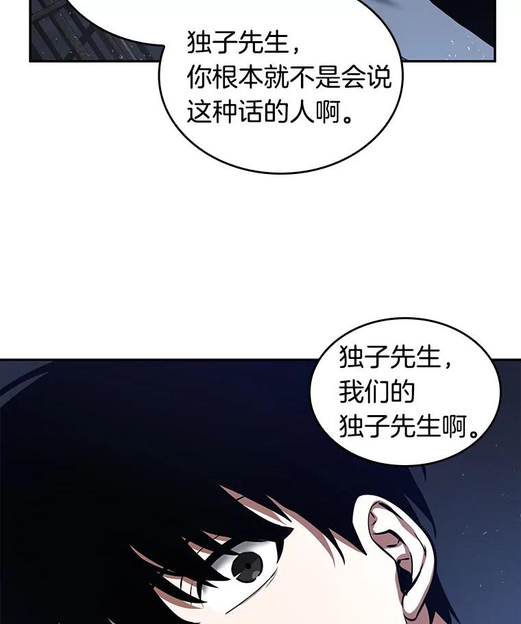 全知读者视角 68.没有王的世界-4 第31页