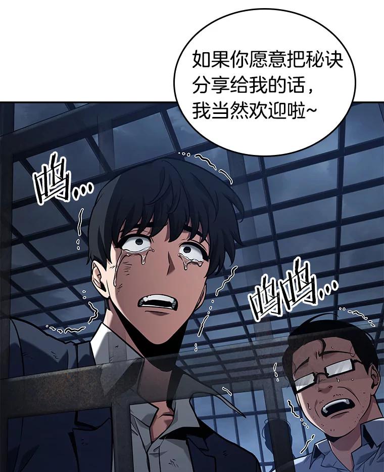 全知读者视角 68.没有王的世界-4 第56页