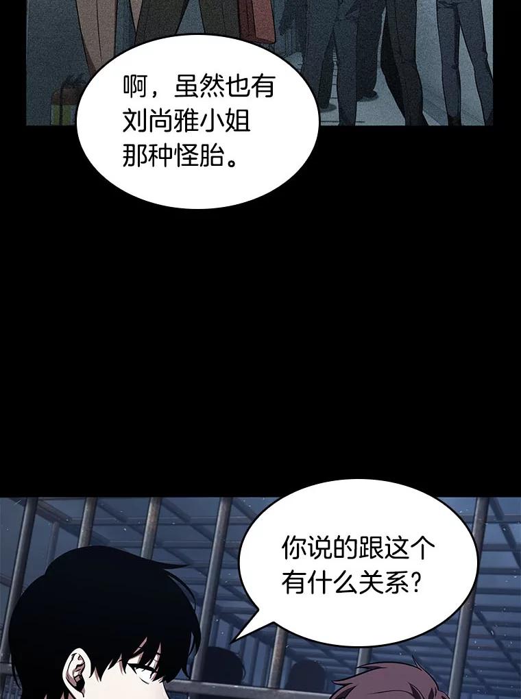 全知读者视角 68.没有王的世界-4 第34页
