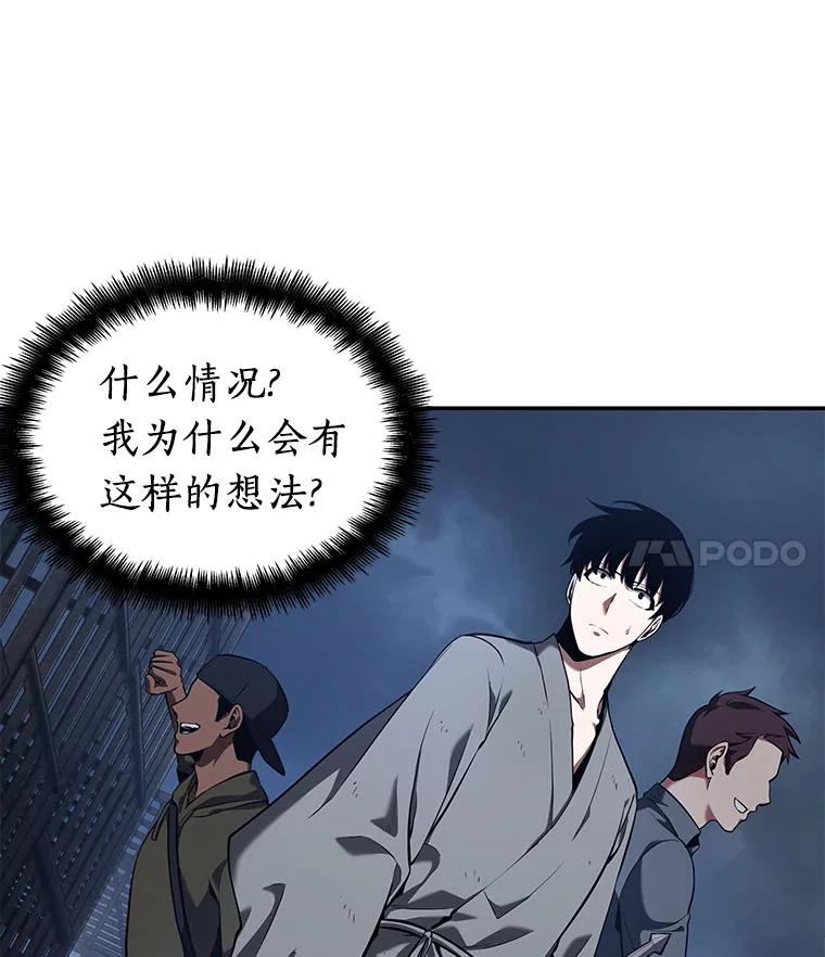 全知读者视角 68.没有王的世界-4 第14页
