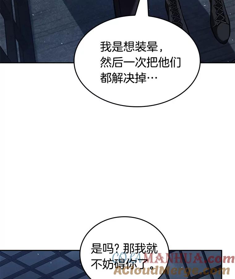 全知读者视角 68.没有王的世界-4 第97页