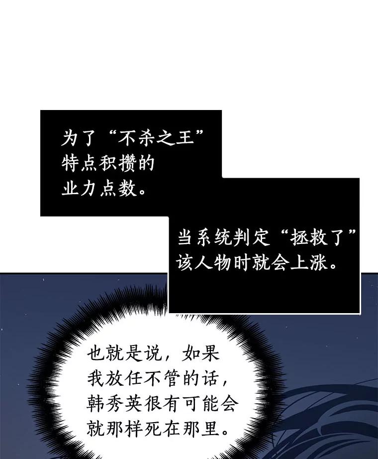 全知读者视角 68.没有王的世界-4 第110页