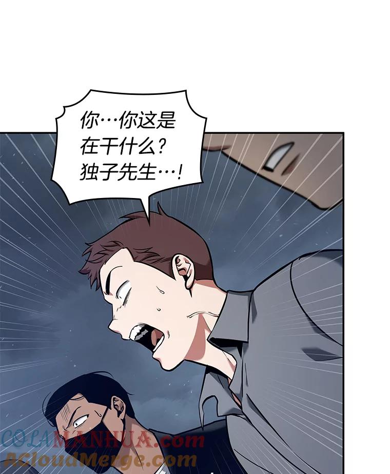 全知读者视角 68.没有王的世界-4 第81页