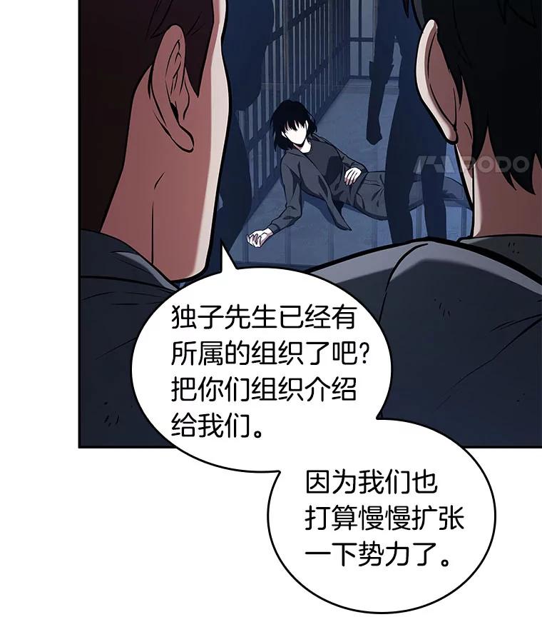 全知读者视角 68.没有王的世界-4 第18页