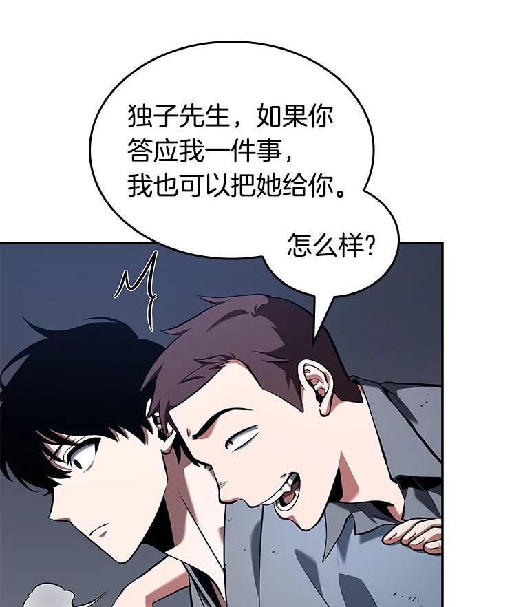 全知读者视角 68.没有王的世界-4 第16页