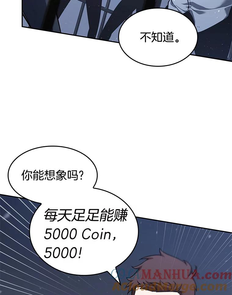 全知读者视角 68.没有王的世界-4 第41页