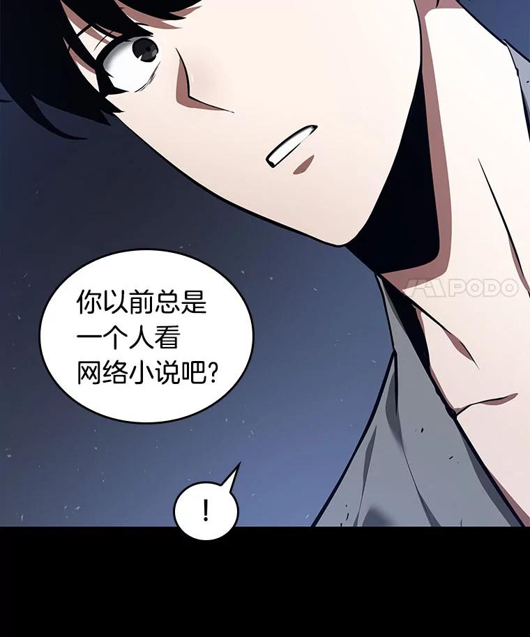 全知读者视角 68.没有王的世界-4 第32页