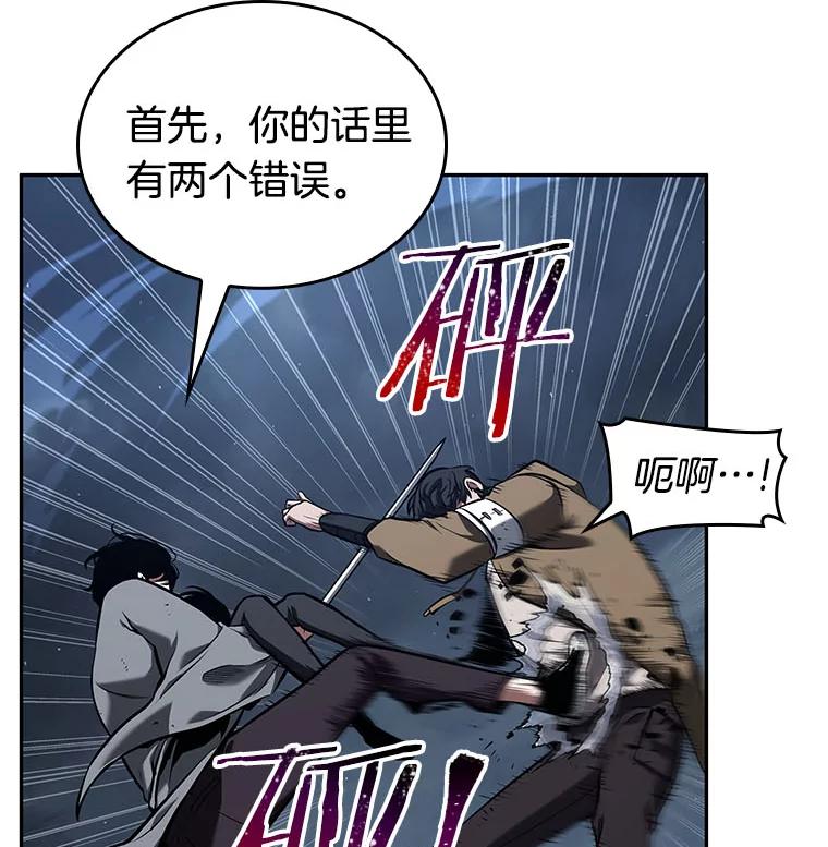 全知读者视角 68.没有王的世界-4 第106页
