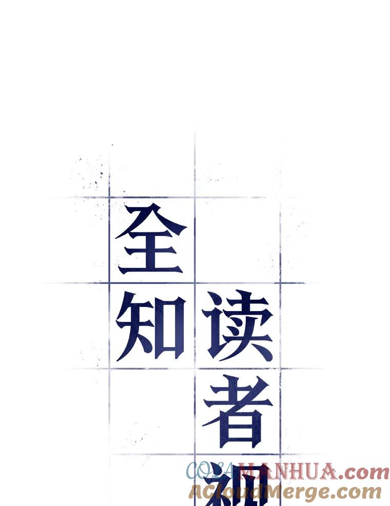 全知读者视角 68.没有王的世界-4 第5页