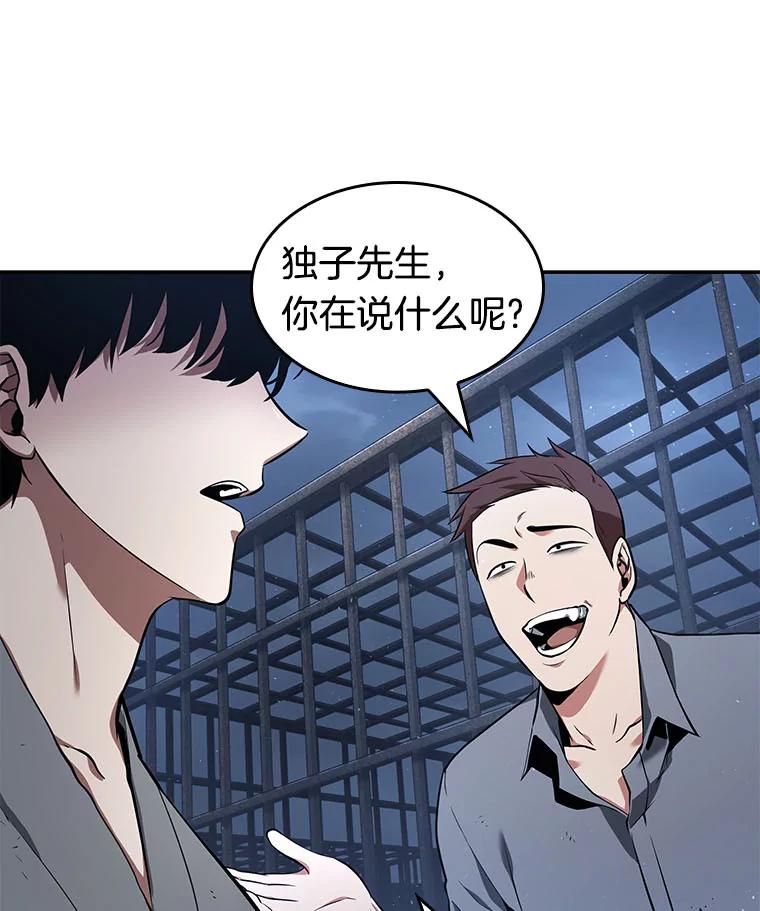 全知读者视角 68.没有王的世界-4 第27页