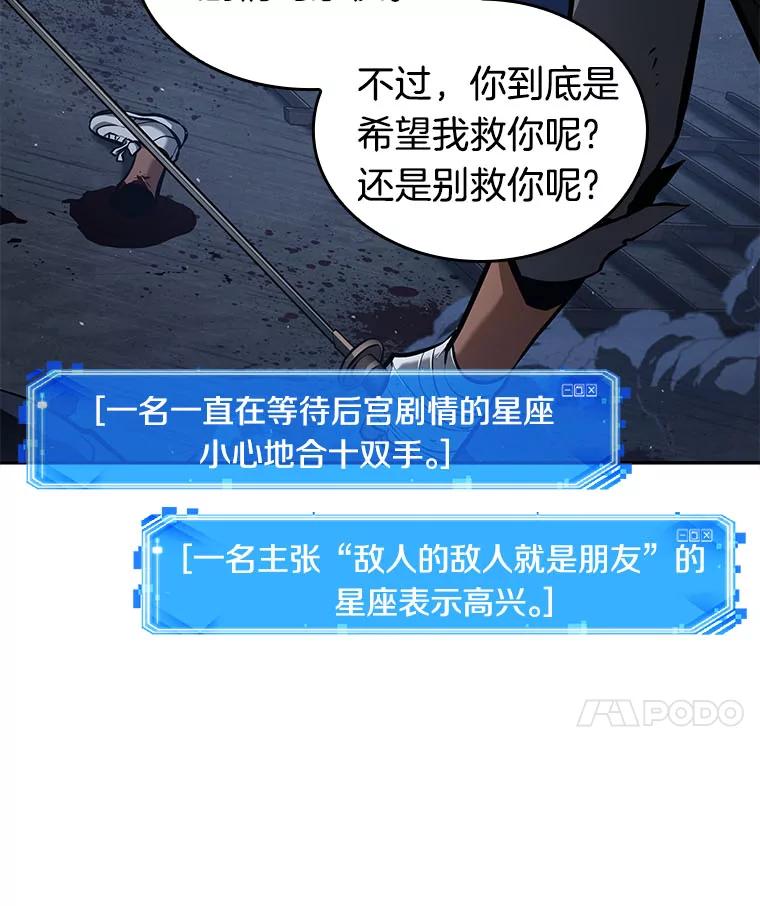 全知读者视角 68.没有王的世界-4 第103页