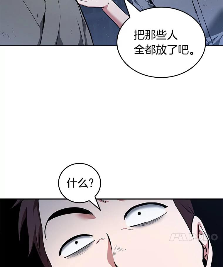 全知读者视角 68.没有王的世界-4 第28页