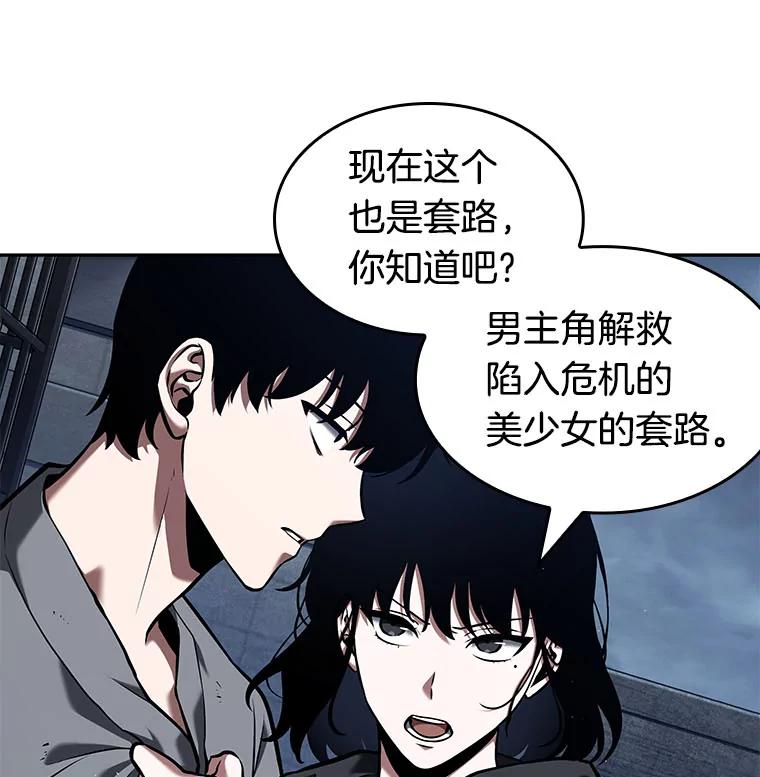 全知读者视角 68.没有王的世界-4 第104页