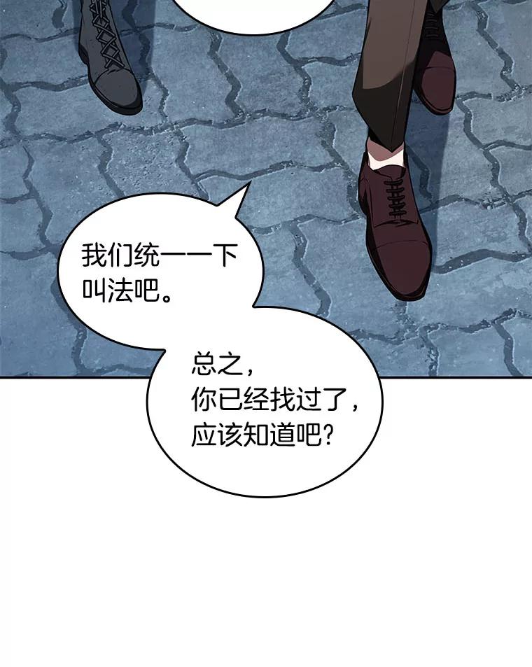 全知读者视角 69.没有王的世界-5 第132页