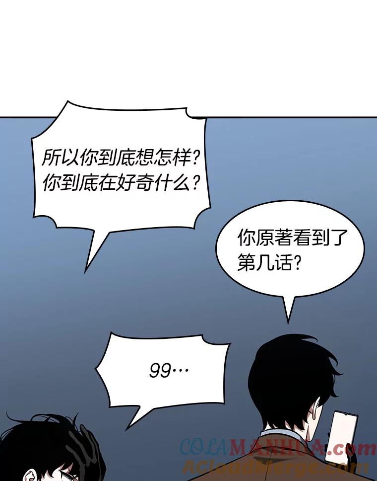 全知读者视角 69.没有王的世界-5 第121页