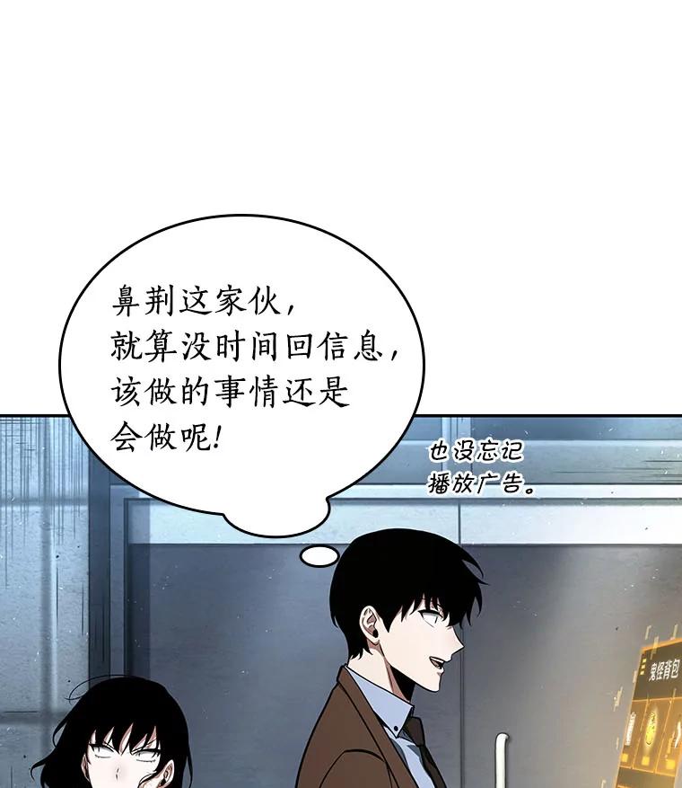 全知读者视角 69.没有王的世界-5 第139页