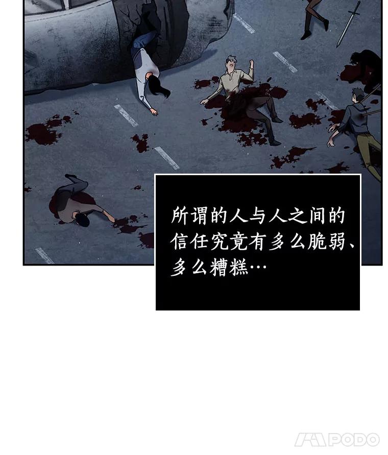 全知读者视角 69.没有王的世界-5 第68页