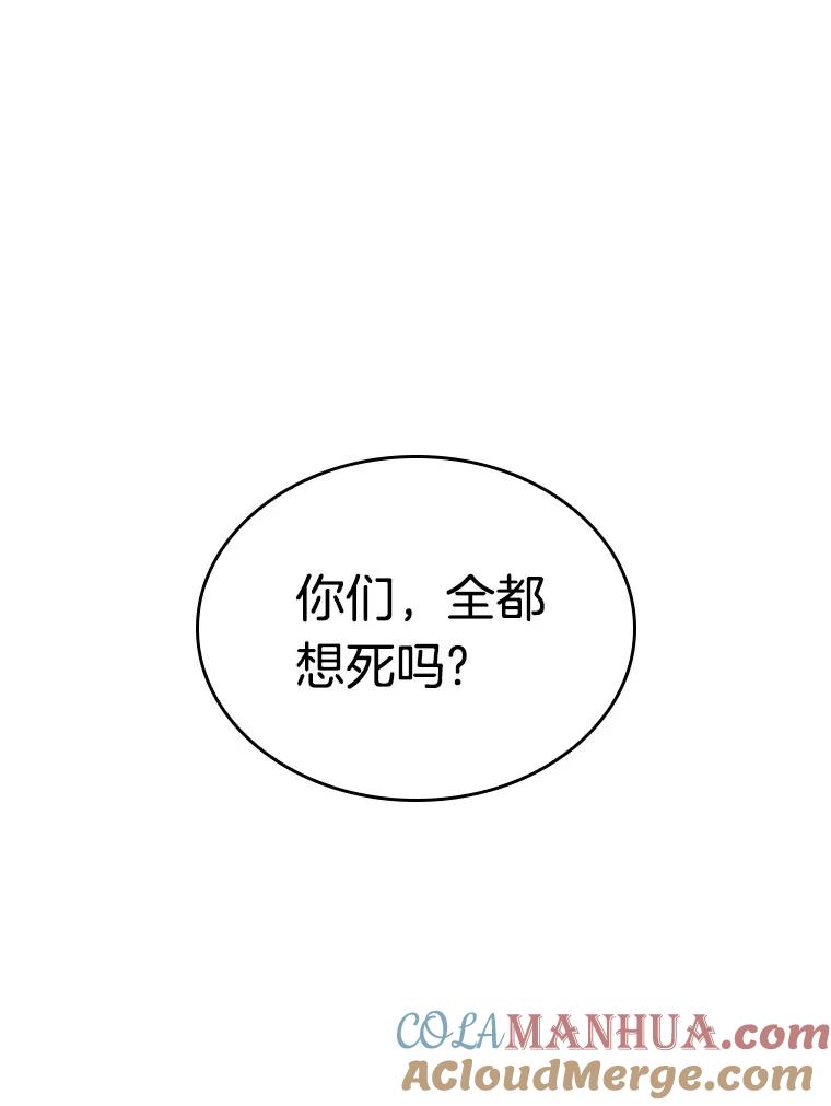 全知读者视角 69.没有王的世界-5 第69页