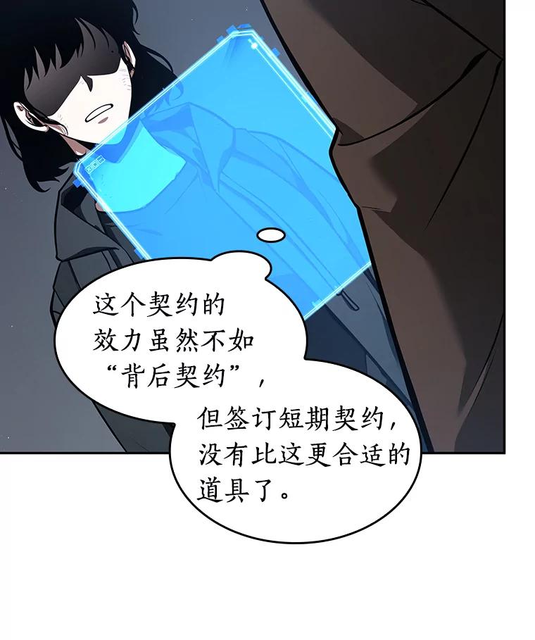全知读者视角 69.没有王的世界-5 第159页