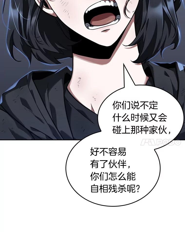 全知读者视角 69.没有王的世界-5 第74页