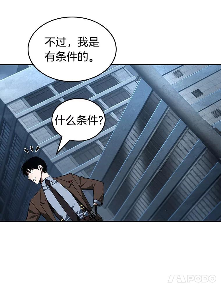 全知读者视角 69.没有王的世界-5 第164页
