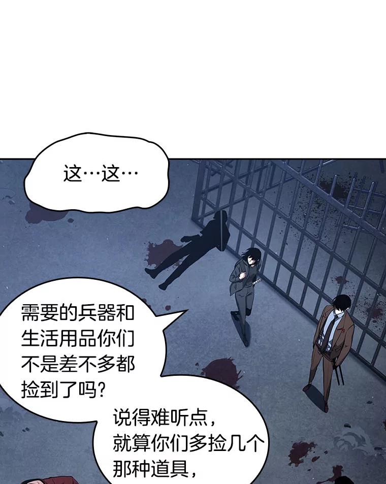 全知读者视角 69.没有王的世界-5 第75页