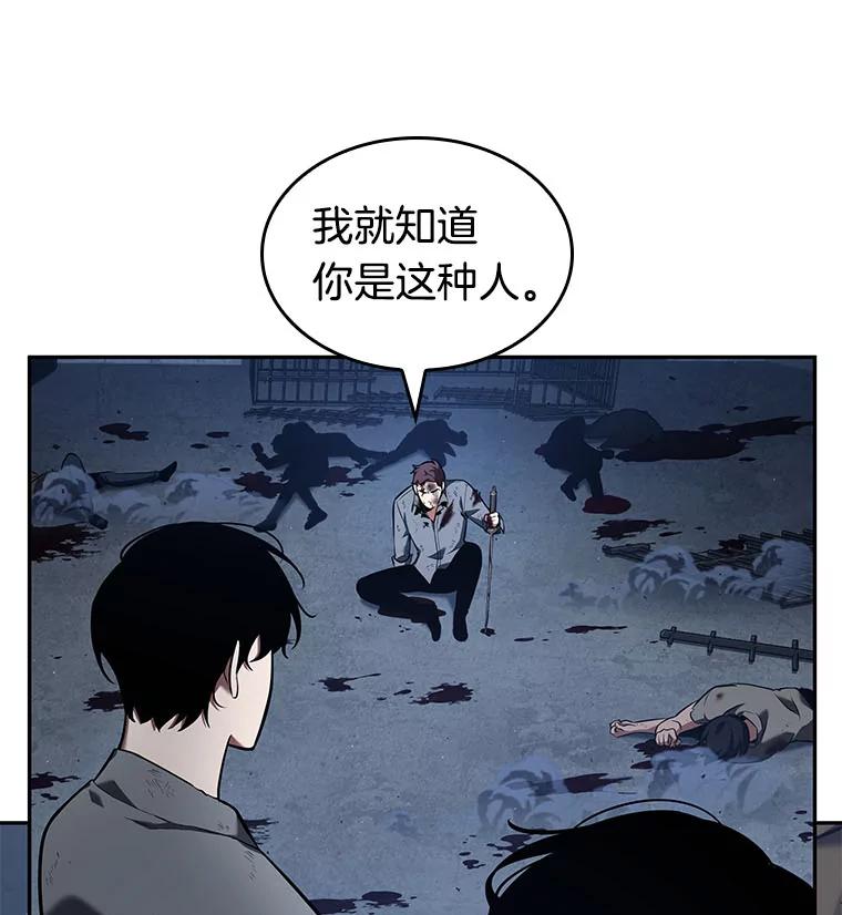 全知读者视角 69.没有王的世界-5 第18页