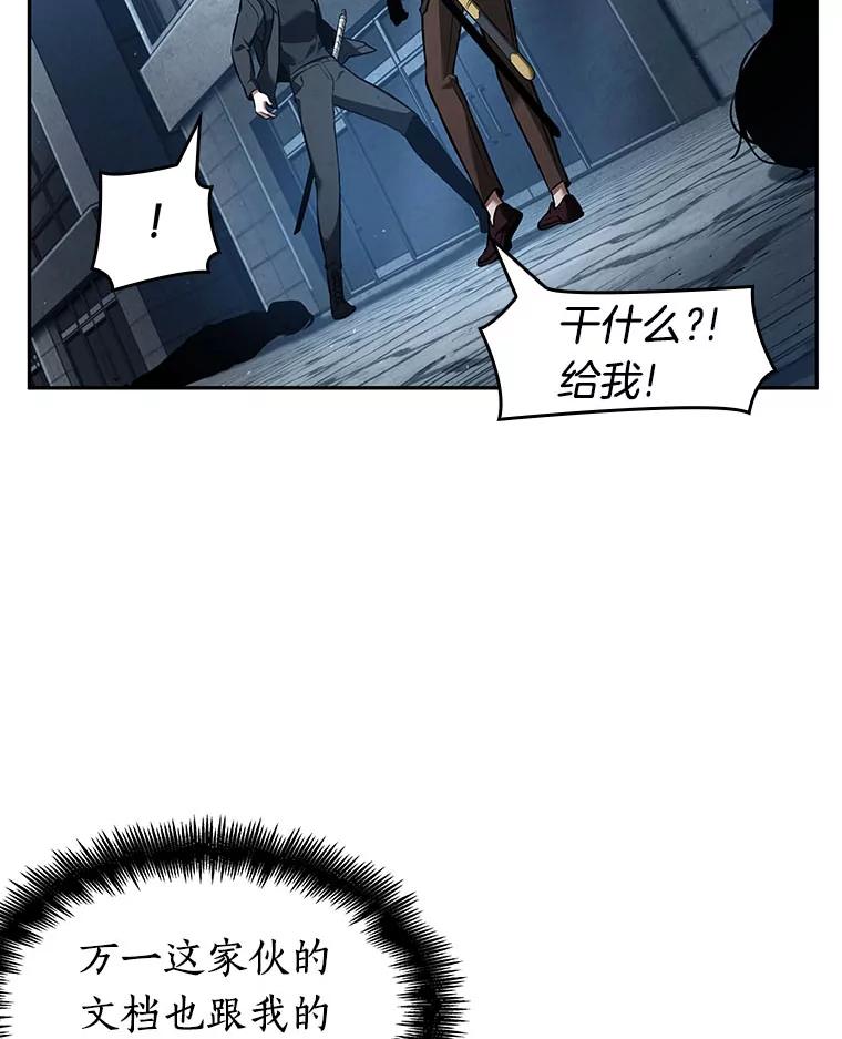 全知读者视角 69.没有王的世界-5 第104页