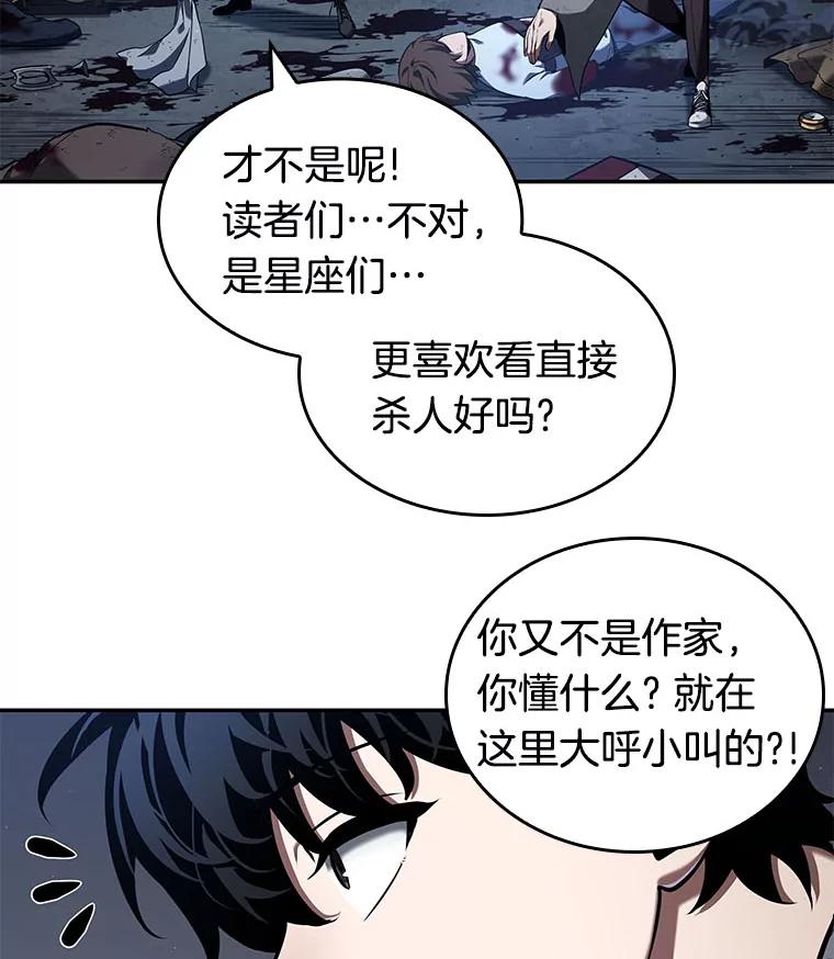 全知读者视角 69.没有王的世界-5 第38页