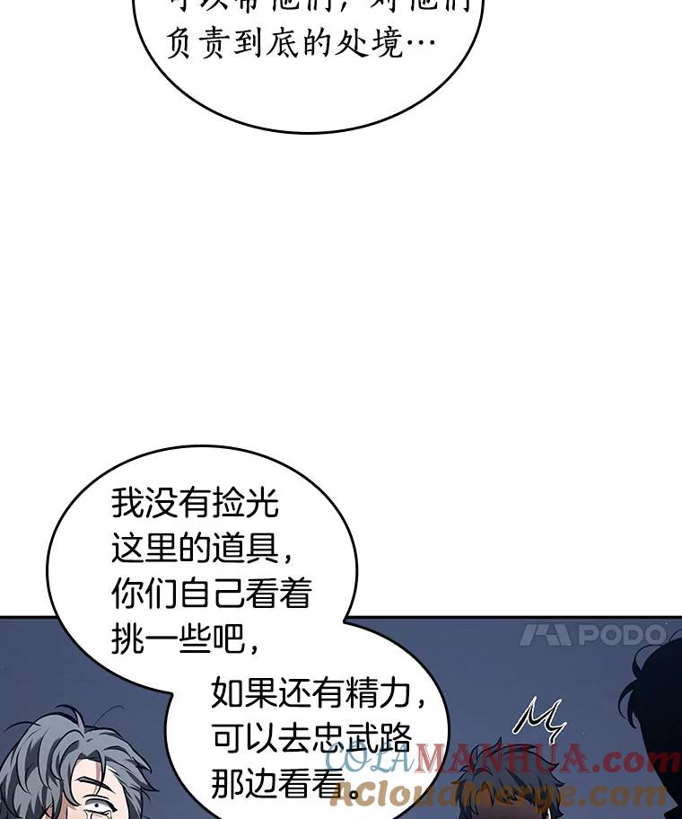 全知读者视角 69.没有王的世界-5 第53页