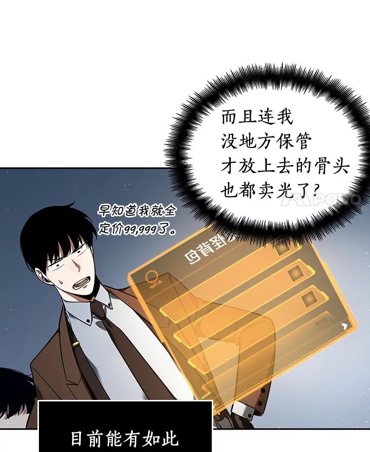 全知读者视角 69.没有王的世界-5 第144页